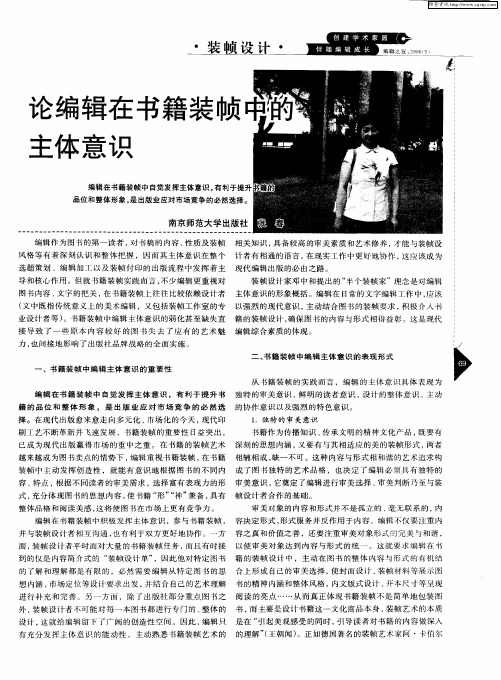 论编辑在书籍装帧中的主体意识