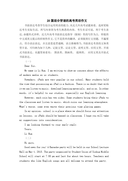20篇适合背诵的高考英语作文