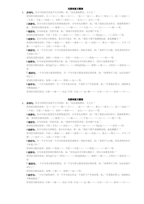 关联词复习整理