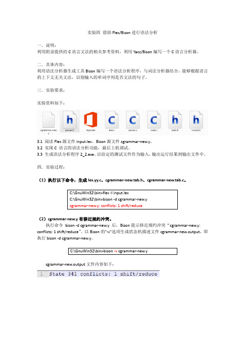 实验四 借助FlexBison进行语法分析