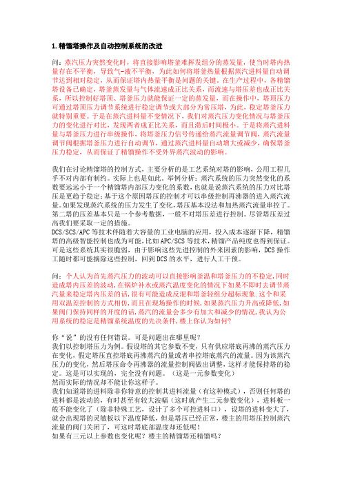 _精馏塔操作常见问题详解