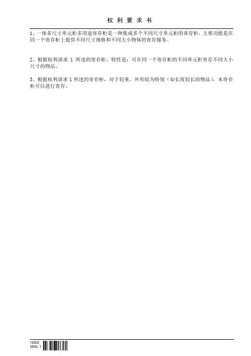 实用新型专利权利请求书