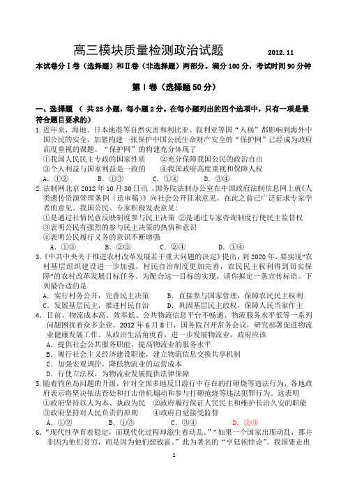 山东省潍坊市某中学2012-2013第一学期高三模块质量检测政治试题