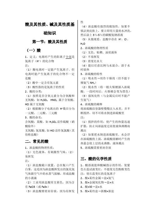 酸和碱的性质基础知识