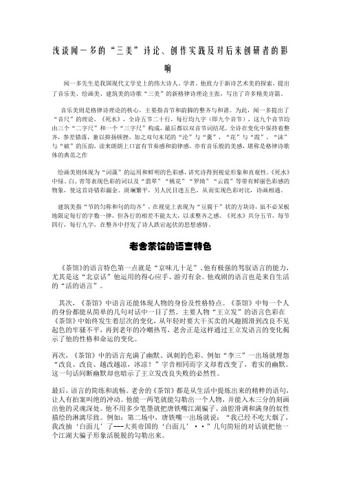 浅谈闻一多的三美论