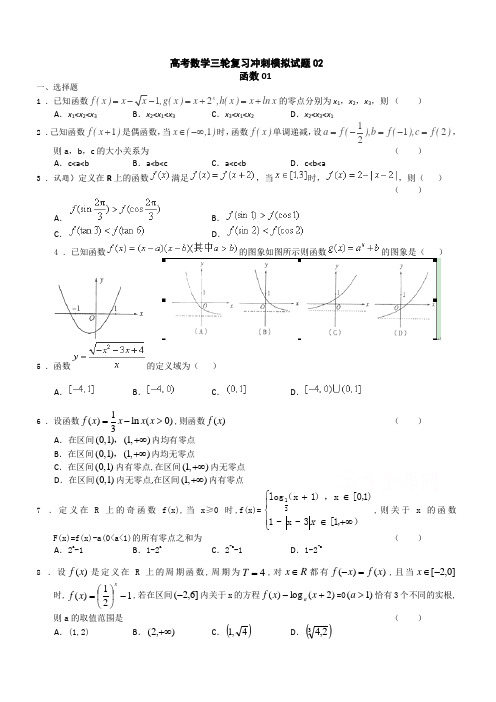 2018届广东省中山市高考数学三轮复习冲刺模拟试题(2)有答案