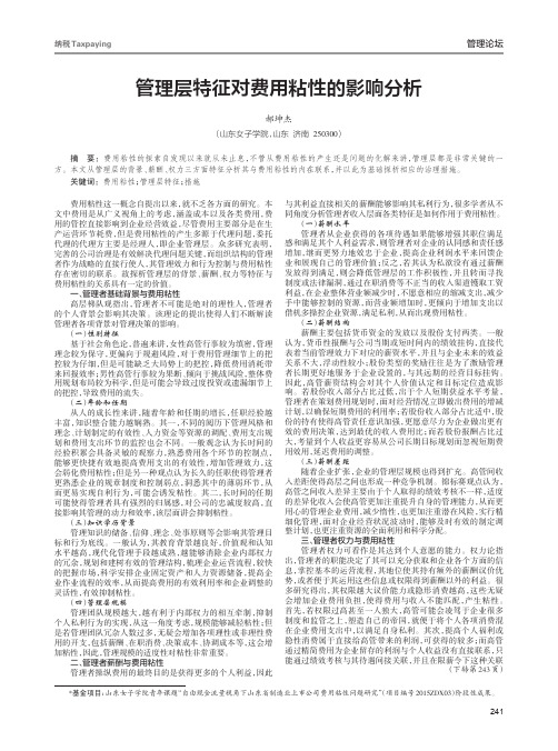 管理层特征对费用粘性的影响分析