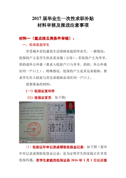 求职补贴材料审核及报送注意事项