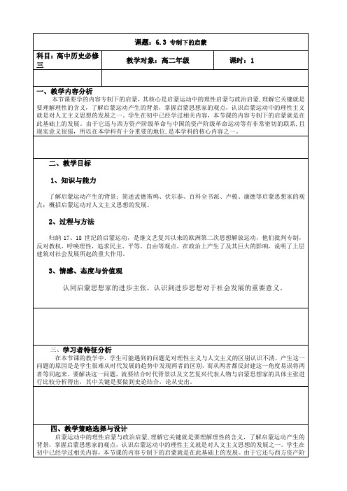人民版历史必修三专题六第3课专制下的启蒙教案 (16)
