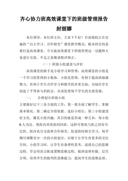 齐心协力：高效课堂下的小组建设与评价