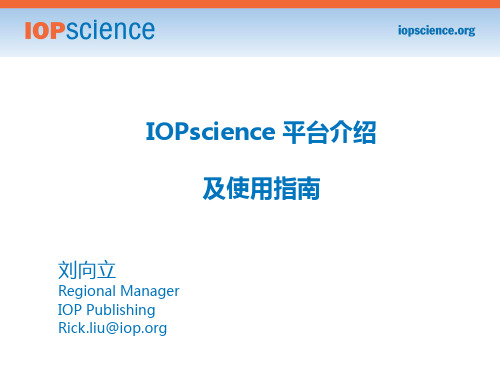 IOPscience 平台介绍及使用指南