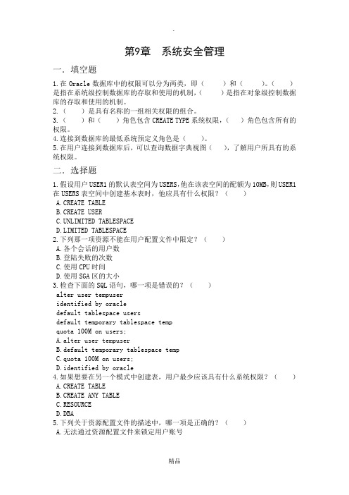 Oracle第9章习题