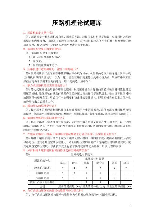 压路机理论试题库及答案