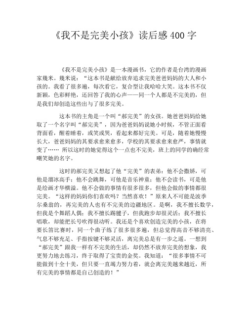 《我不是完美小孩》读后感400字