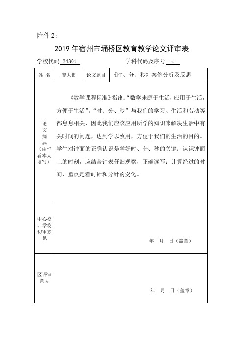 《时、分、秒》案例分析及反思