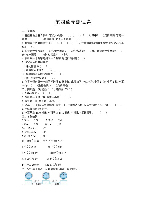 2016年青岛版五年制三年级数学上册第四单元测试卷及答案