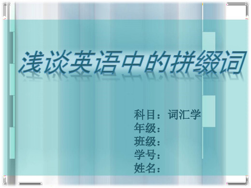 词汇学