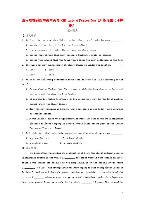 湖南省株洲四中高中英语《M7 unit 4 Period One 1》练习题 译林牛津版选修7