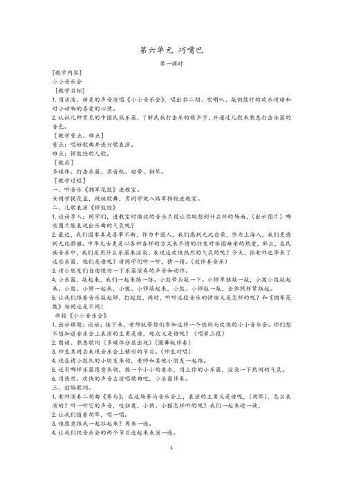 第六单元巧嘴巴