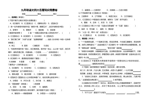 四大名著知识竞赛
