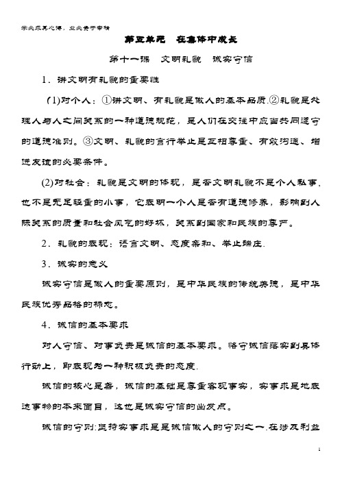 2018年中考政治 第五单元 在集体中成长复习考点背诵本