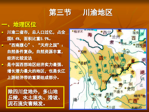 川渝和云贵