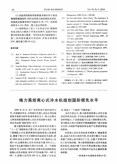 格力高效离心式冷水机组创国际领先水平