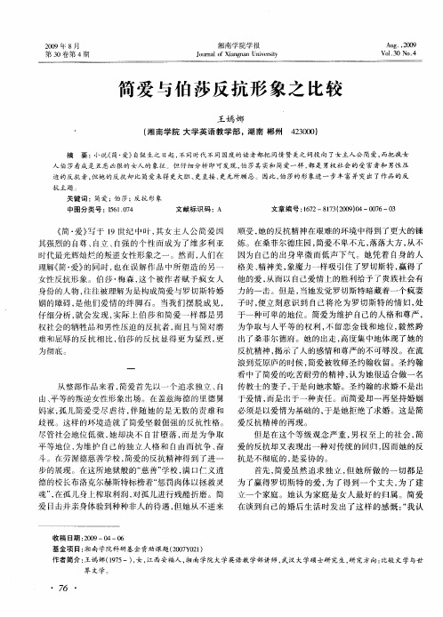 简爱与伯莎反抗形象之比较