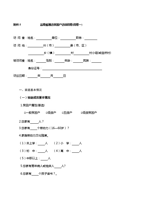挂包帮转走访回访表