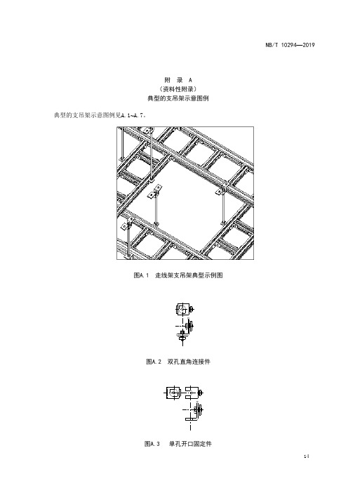 机房典型支吊架、走线架典型图例、不同环境使用推荐表