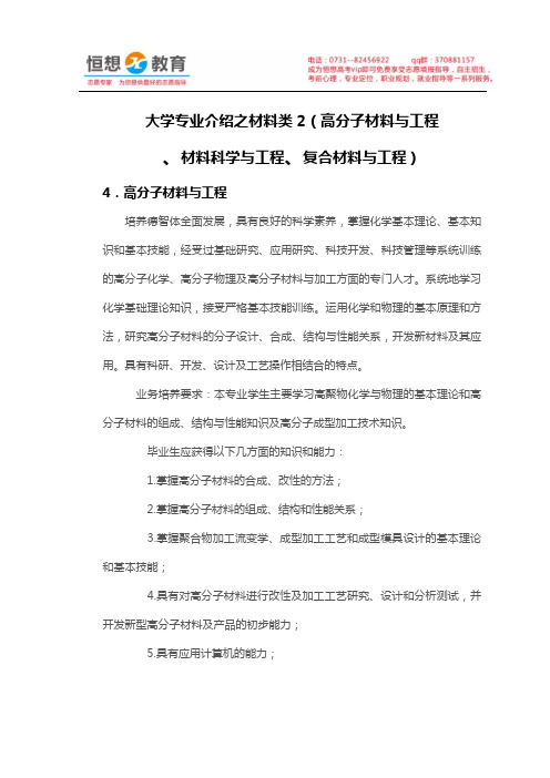 大学专业介绍之材料类2(高分子材料与工程、材料科学与工程、复合材料与工程)