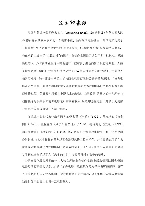 印象派电影