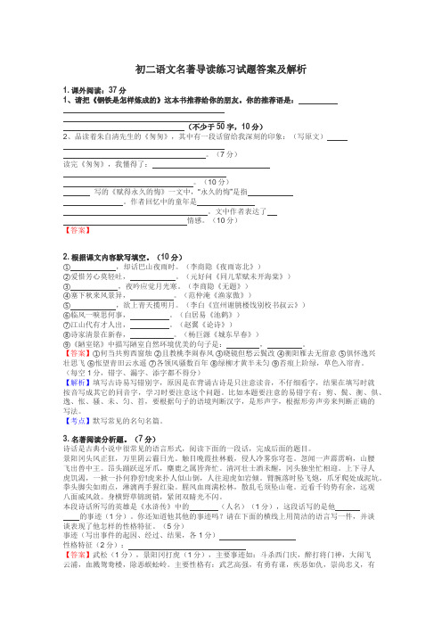 初二语文名著导读练习试题集
