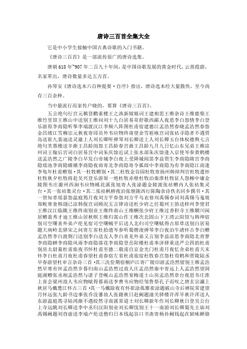 最新-唐诗三百首全集大全 精品