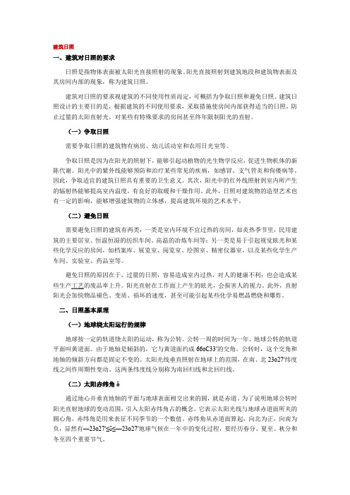 注册建筑师考试之建筑日照