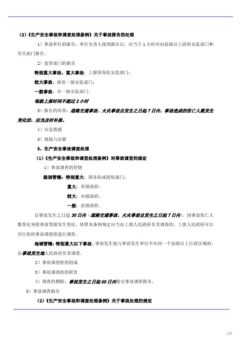 二级建造师冲刺资料(法规)2010年新版