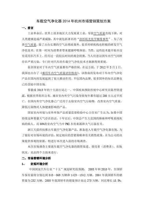 空气净化器战略营销策划方案概要培训课件