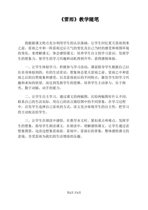 《雷雨》教学随笔