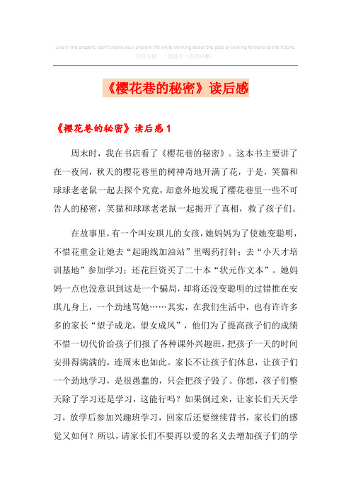 《樱花巷的秘密》读后感