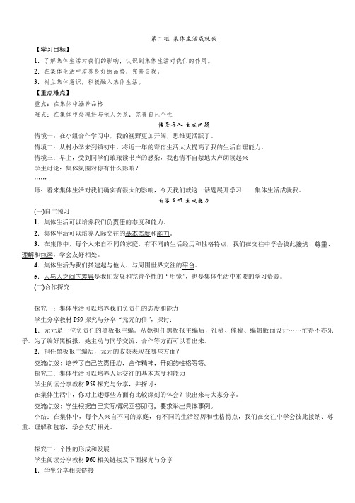 部编版七年级道德与法治下册教案--集体生活成就我