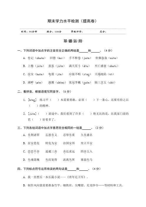 五年级上册语文试题期末学力水平检测(提高卷)统编版(含答案)