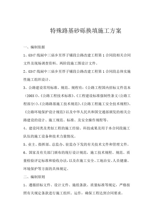 砂砾石换填施工方案