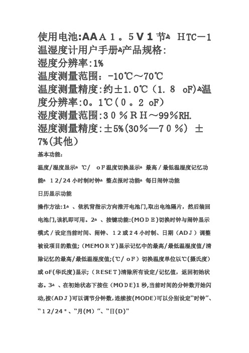 温湿度计说明书【范本模板】