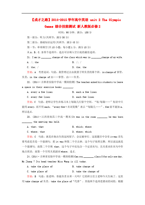 【成才之路】高中英语 unit 2 the olympic games 综合技能测试 新人教版必修2