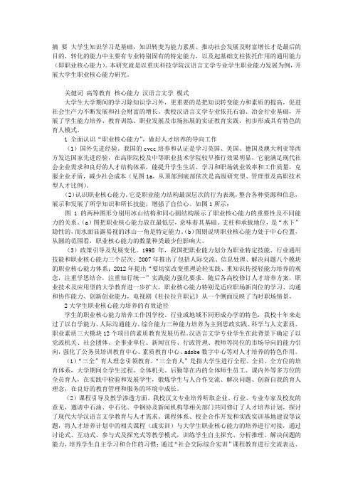 大学生职业核心能力培养及CVCC认证模式研究
