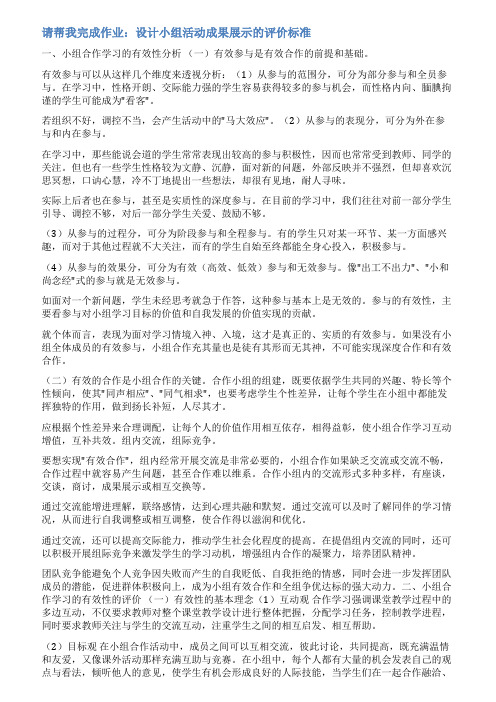 设计小组活动成果展示的评价标准范文
