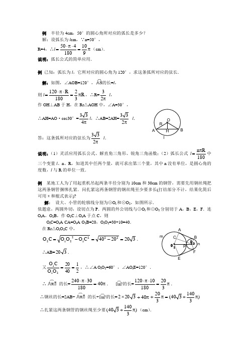 圆周长＼弧长