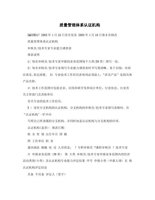质量管理体系认证机构【最新范本模板】