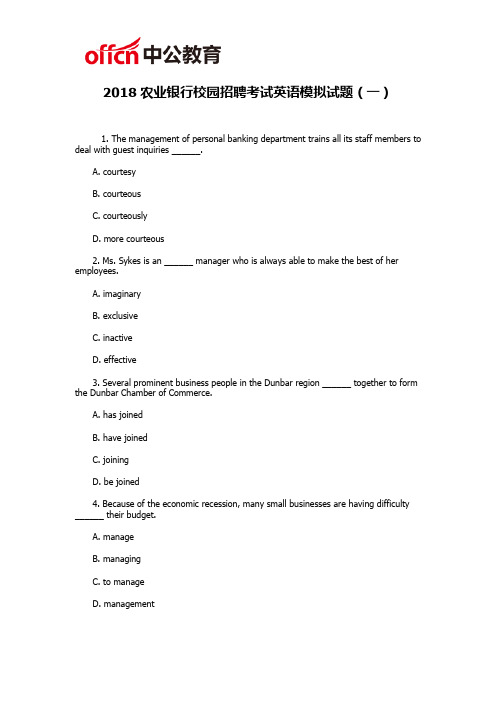 2018农业银行校园招聘考试英语模拟试题(一)