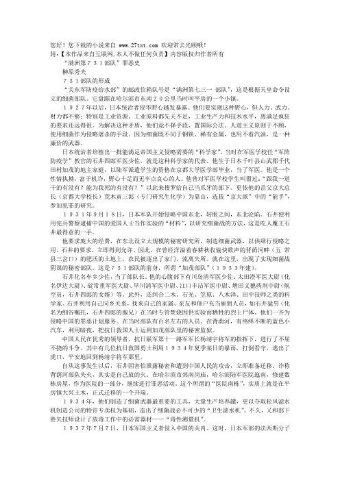 “满洲第731部队”罪恶史